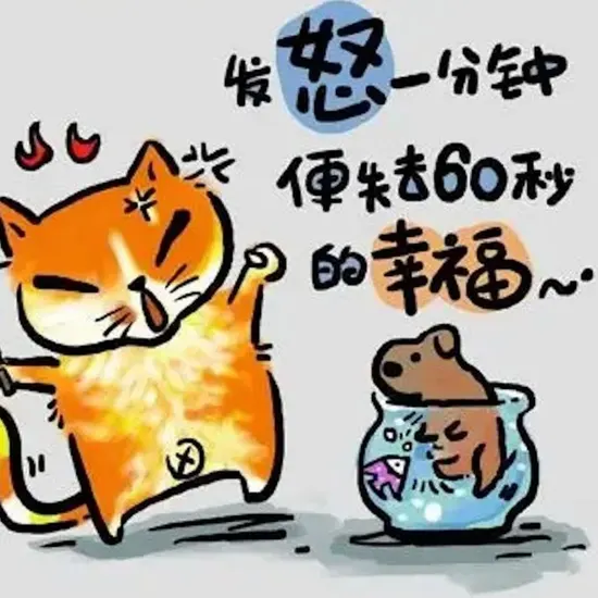 恶次人生